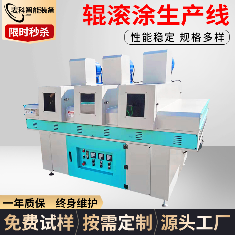 辊滚涂生产线